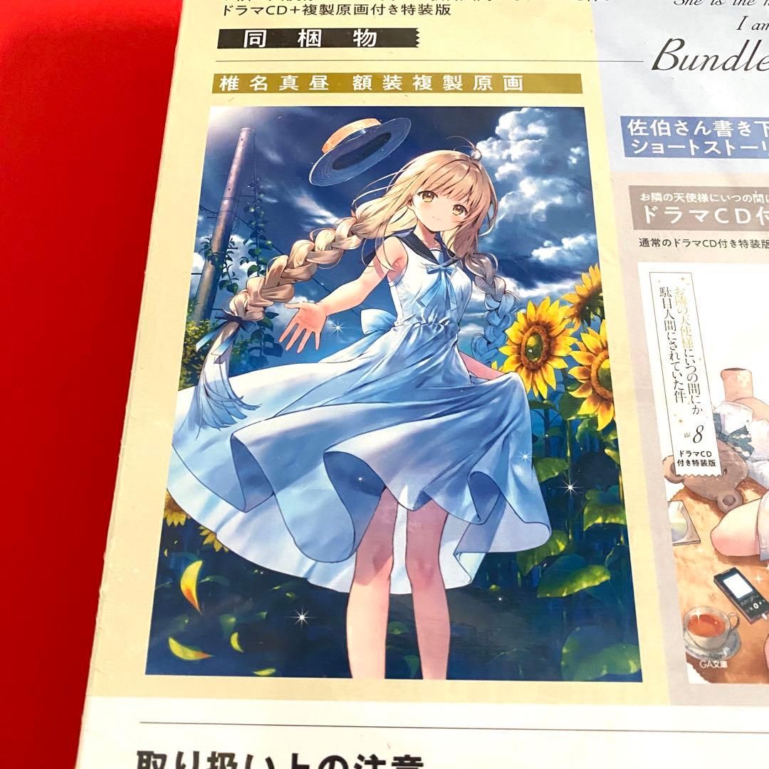 お隣の天使様にいつの間にか駄目人間にされていた件8 ドラマCD+複製原画付き