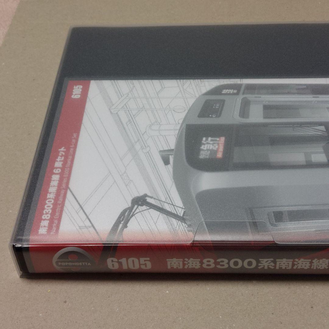 最終値下げ！●ポポンデッタ●6105●南海8300系 6両セット●未使用品