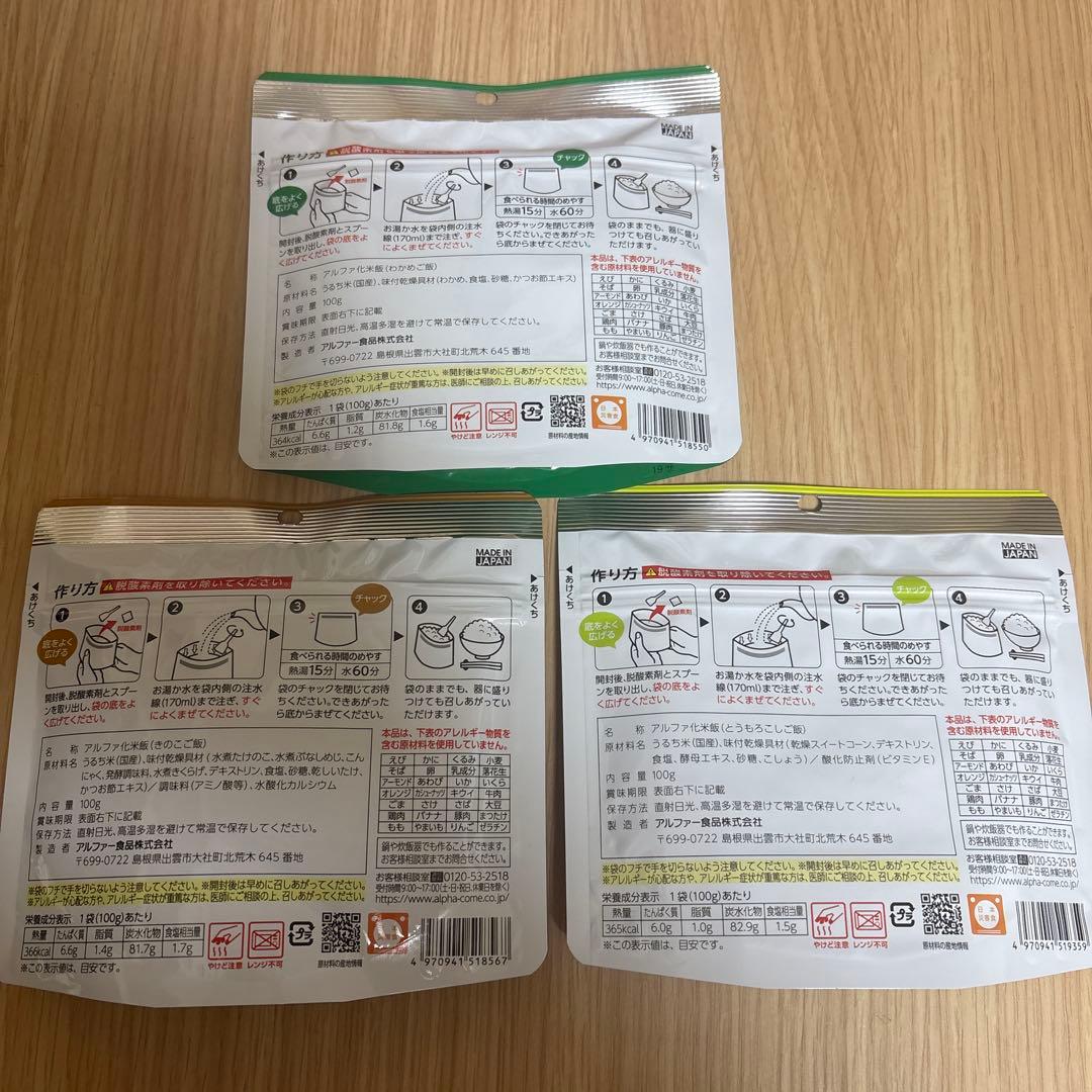 アルファ米　安心米　非常用食品セット 50袋　まとめ売り
