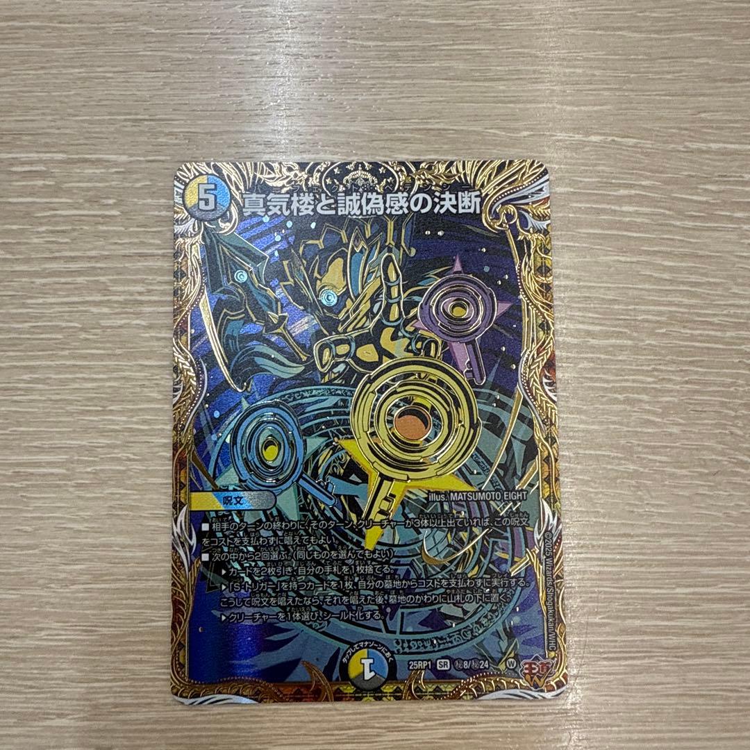 デュエルマスターズ パーフェクトペテンシーシク