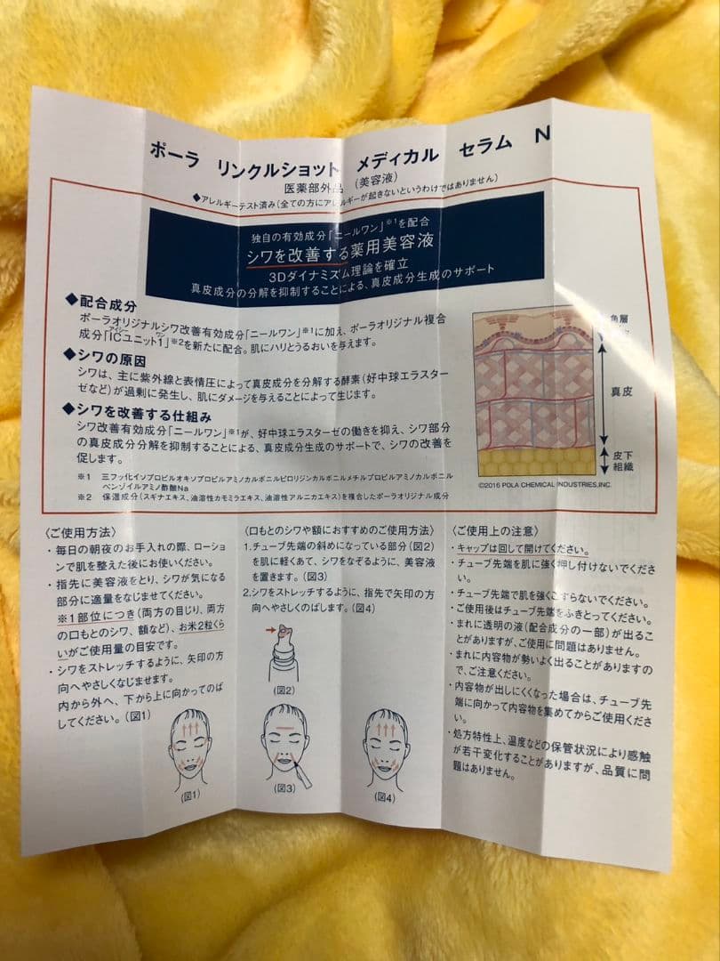 新品未開封☆POLA ポーラリンクルショット メディカルセラムN 美容液 20g