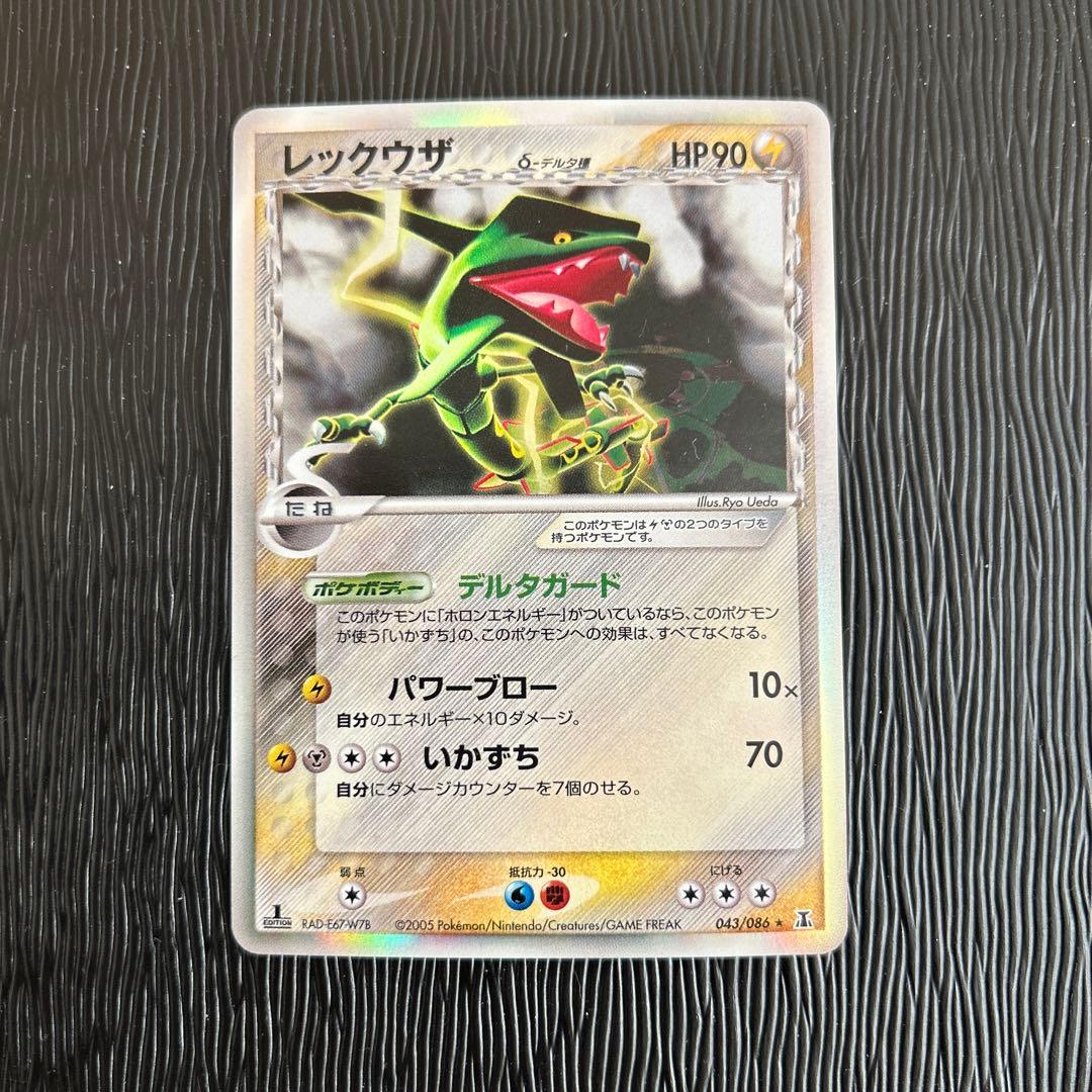 レックウザ δ ★ 拡張パック ホロンの研究塔 043/086