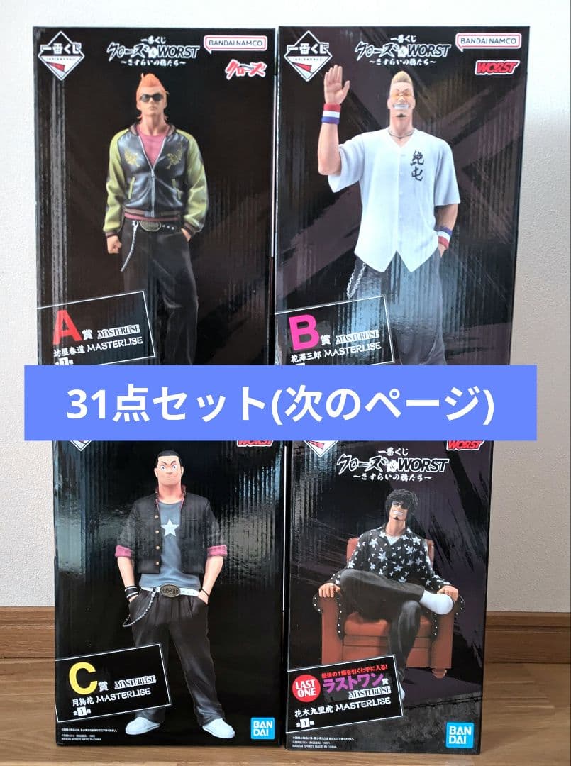 1番くじ クローズ ABC賞 ラストワン賞 フィギュア フルコンプ 31点セット