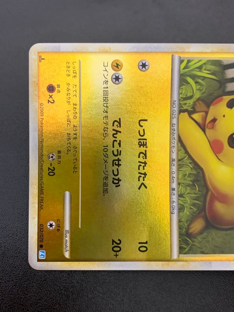 ポケモンカード ピカチュウ ミラー 032/070 L1