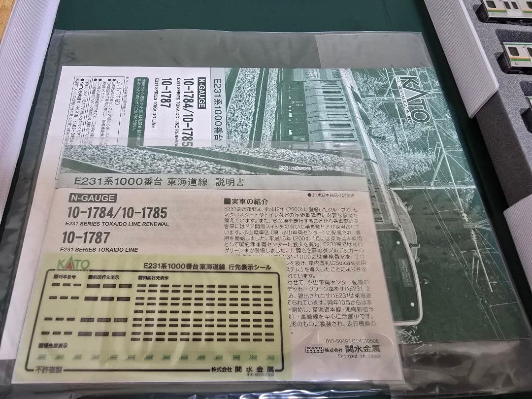 KATO 10-1784 1785　E231系1000番台東海道線