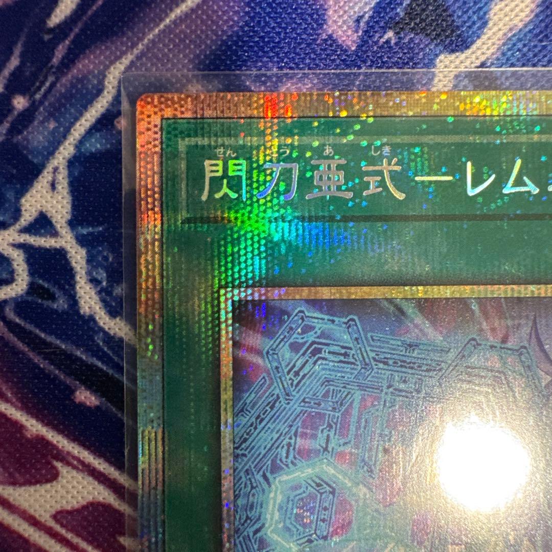 閃刀亜式－レムニスゲート プリズマティックシークレットレア プリシク