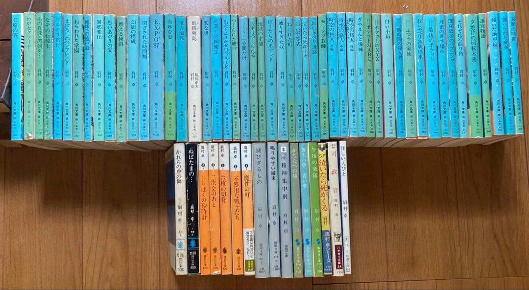 眉村卓　文庫　66冊セット　★