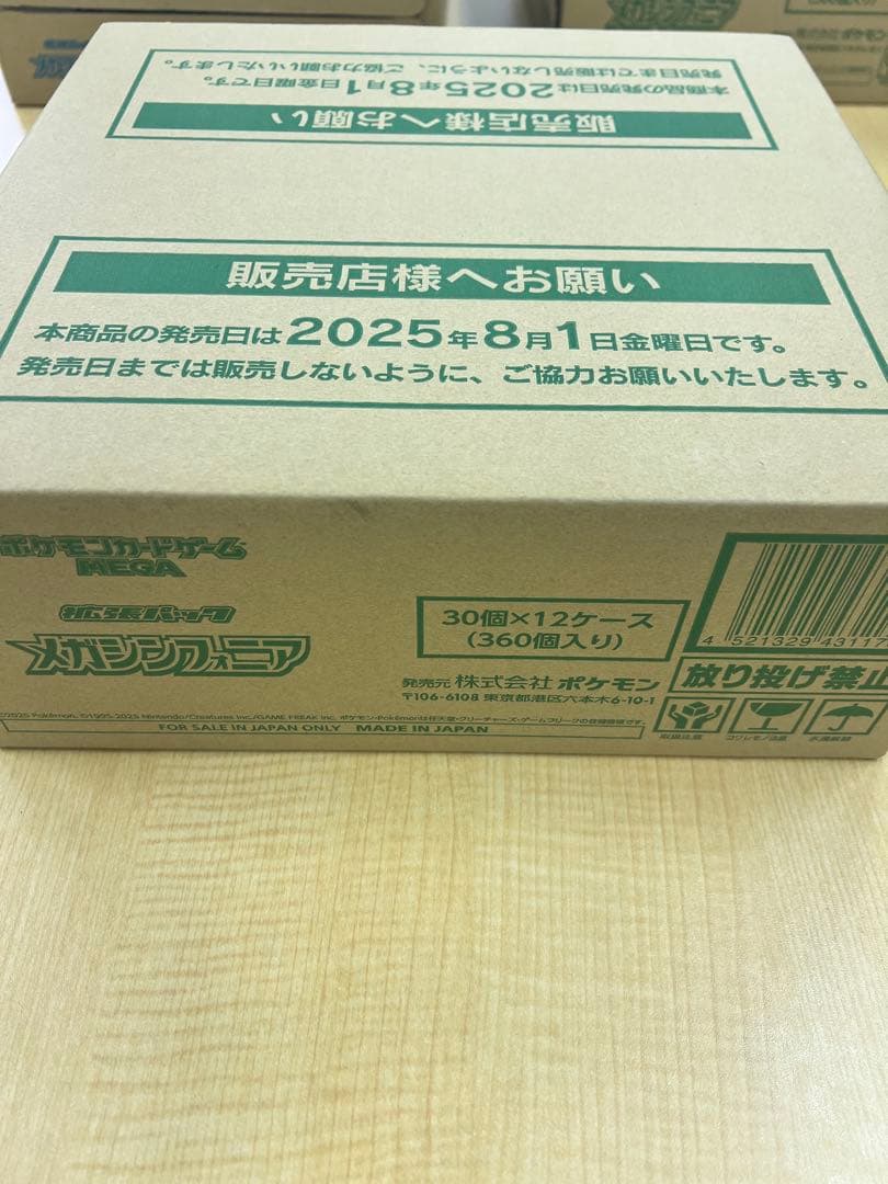 【1カートン 完全未開封】メガシンフォニア【即日出荷】ポケモンカード