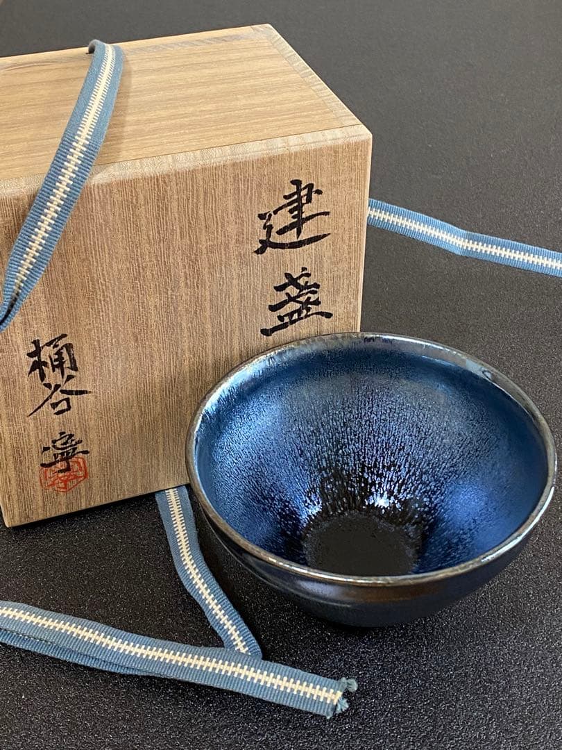 建盞 Jian ware 天目茶碗 禾目天目 Tenmoku 桶谷寧 A02