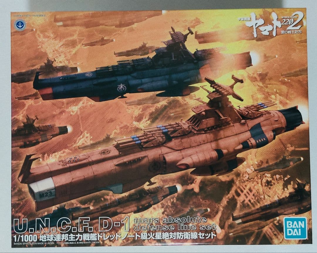 【未開封】1/1000 地球連邦主力戦艦 ドレッドノート 級火星絶対防衛線セット