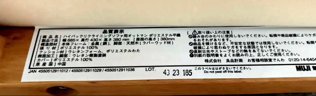 【無印良品】ハイバックリクライニングソファ用「オットマン」