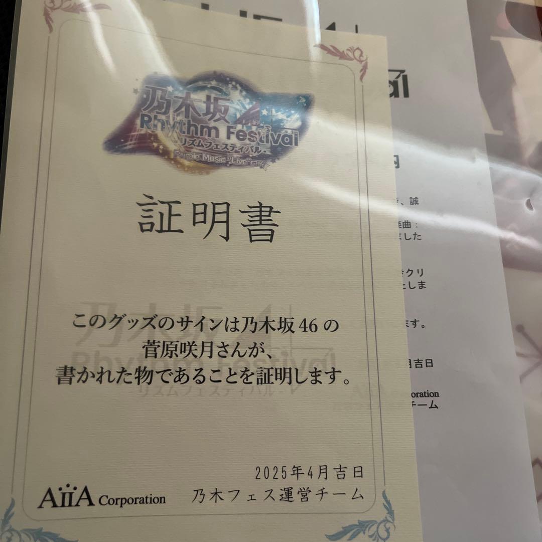 乃木坂46　菅原咲月　クリスマスタオル　イベント