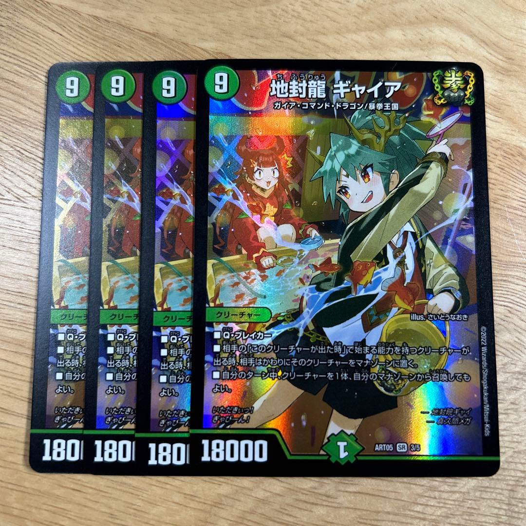 地封龍 ギャイア　神アート