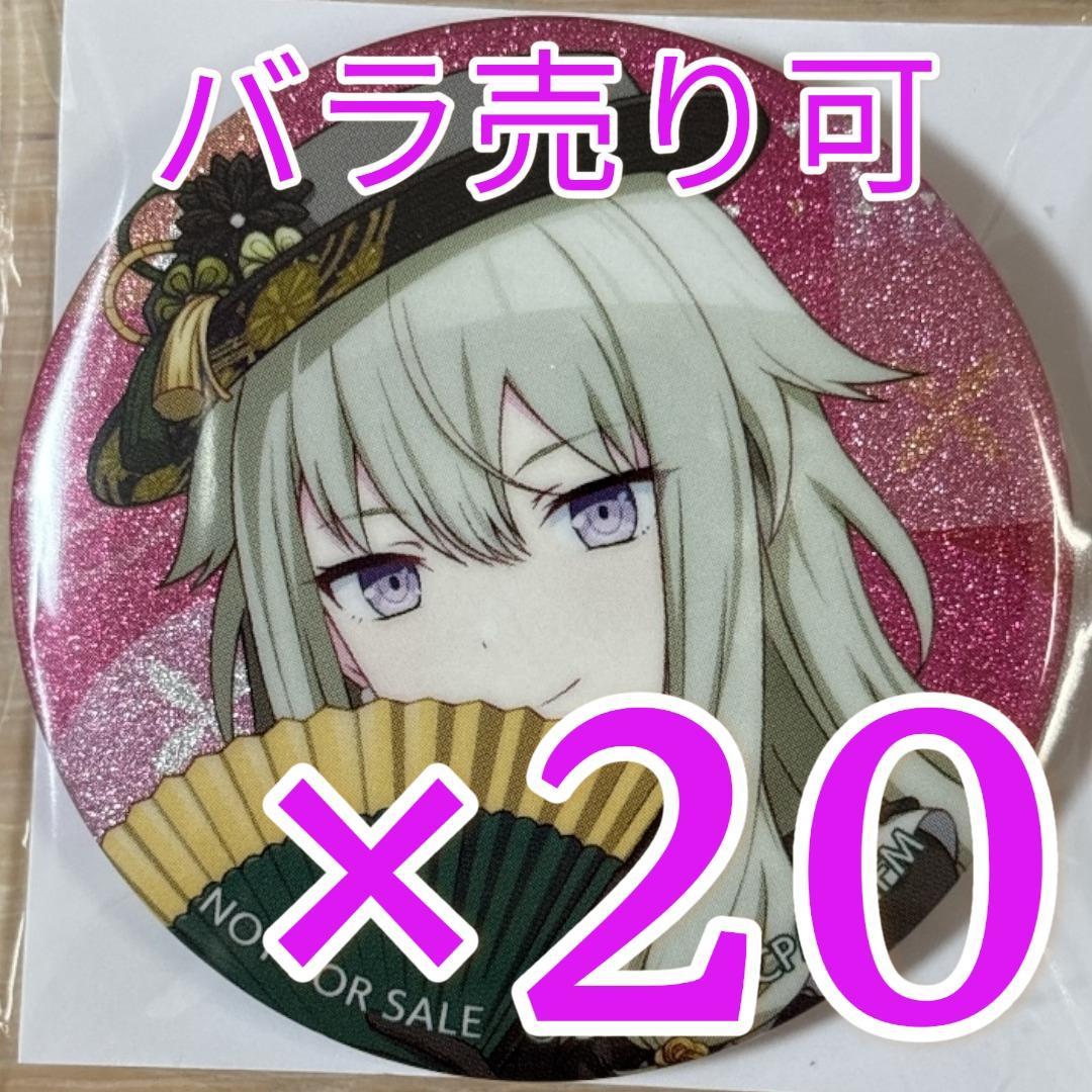 草薙寧々 プロセカ グリッター缶バッジ 45A 20個 特典