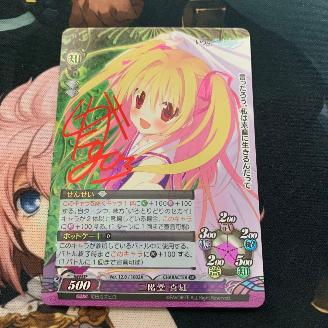 二階堂真紅 サイン