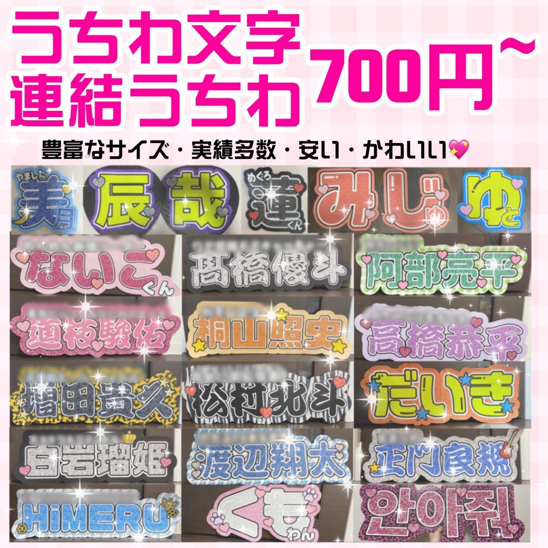 【プリント】オーダー 連結うちわ文字　文字パネル　うちわ文字