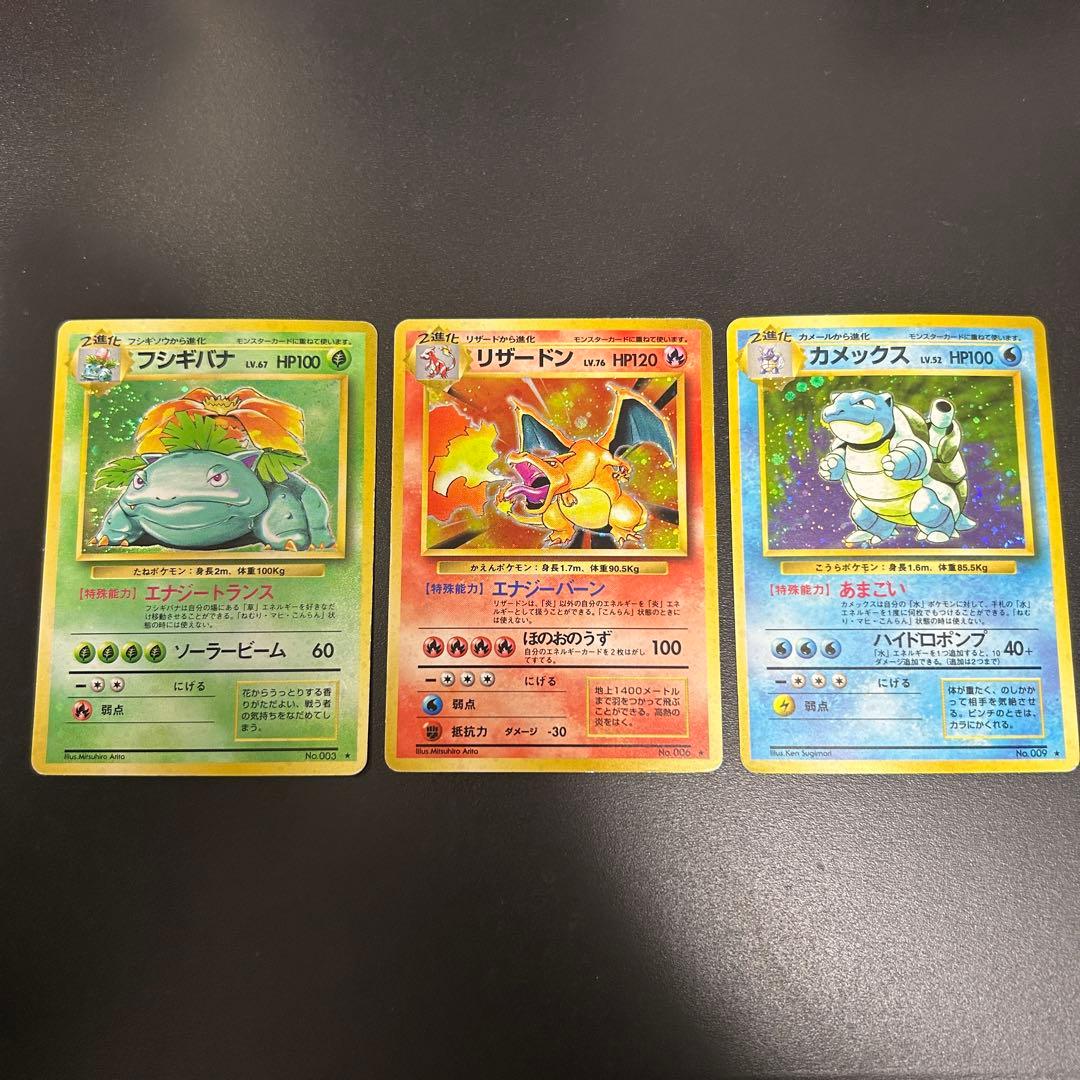 ポケモンカード　旧裏　リザードン　カメックス　フシギバナ　御三家　渦巻きあり