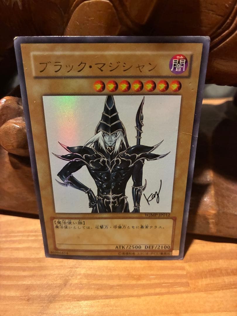 ブラック・マジシャン 限定版