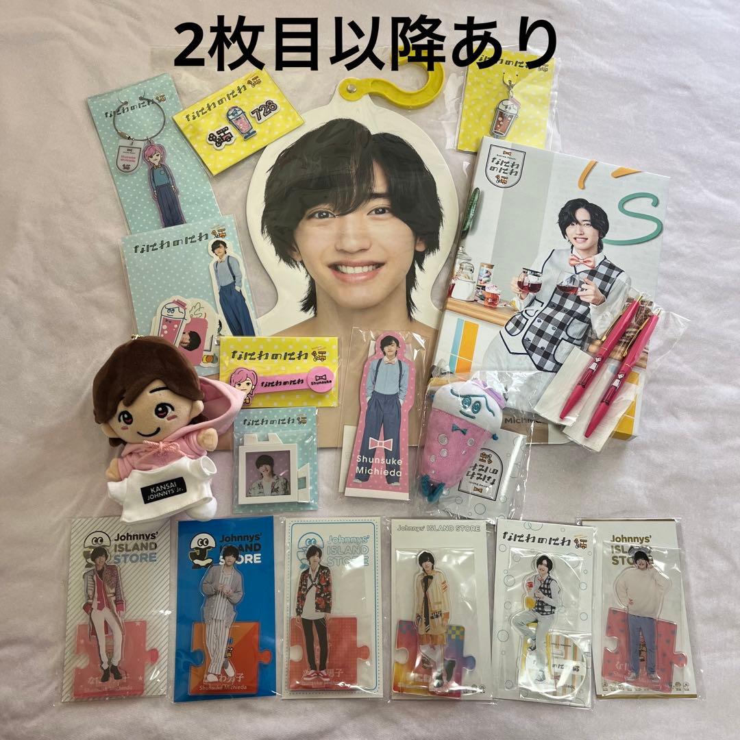 道枝駿佑まとめ売り