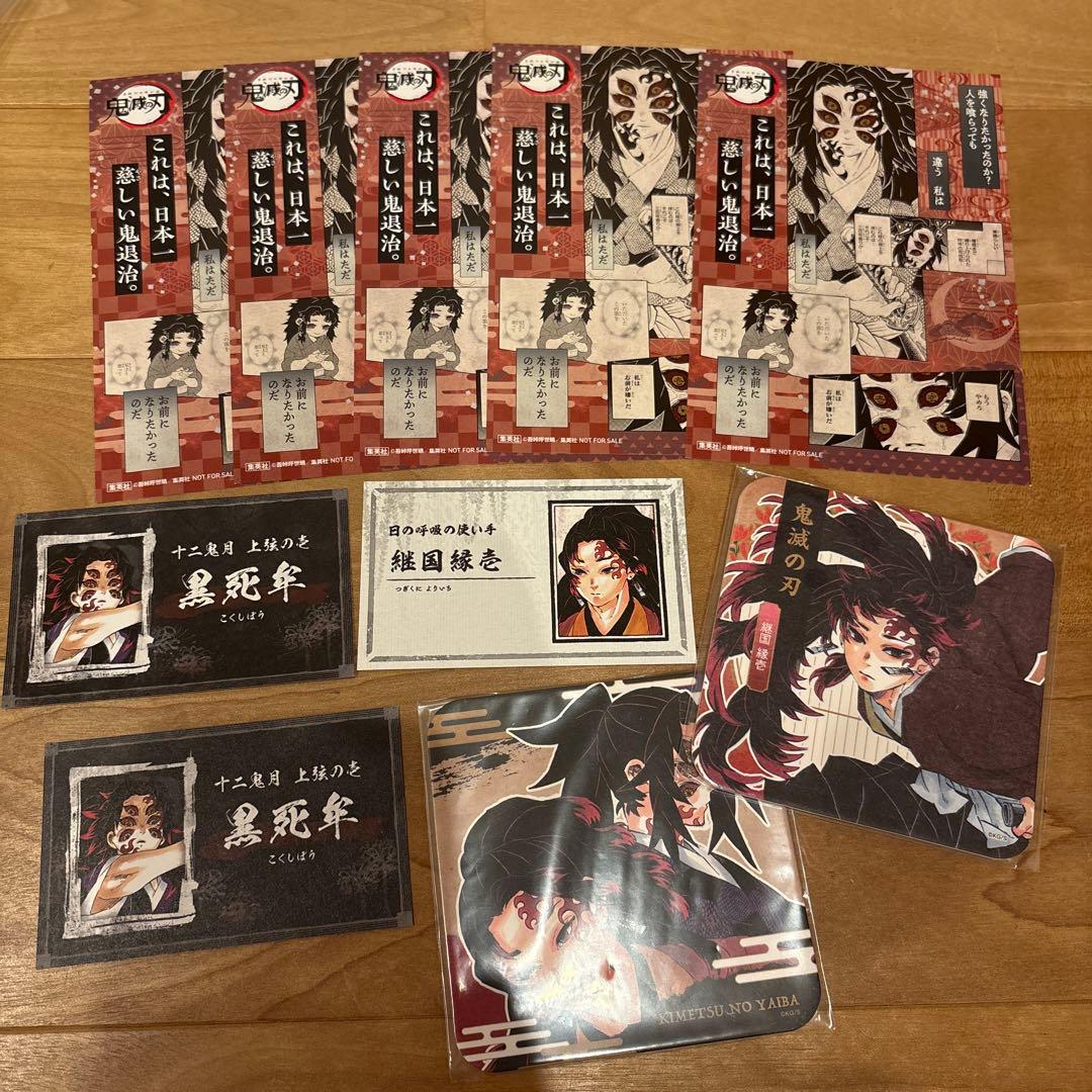 鬼滅の刃 黒死牟 18巻 特典 ポストカード 10枚まとめて