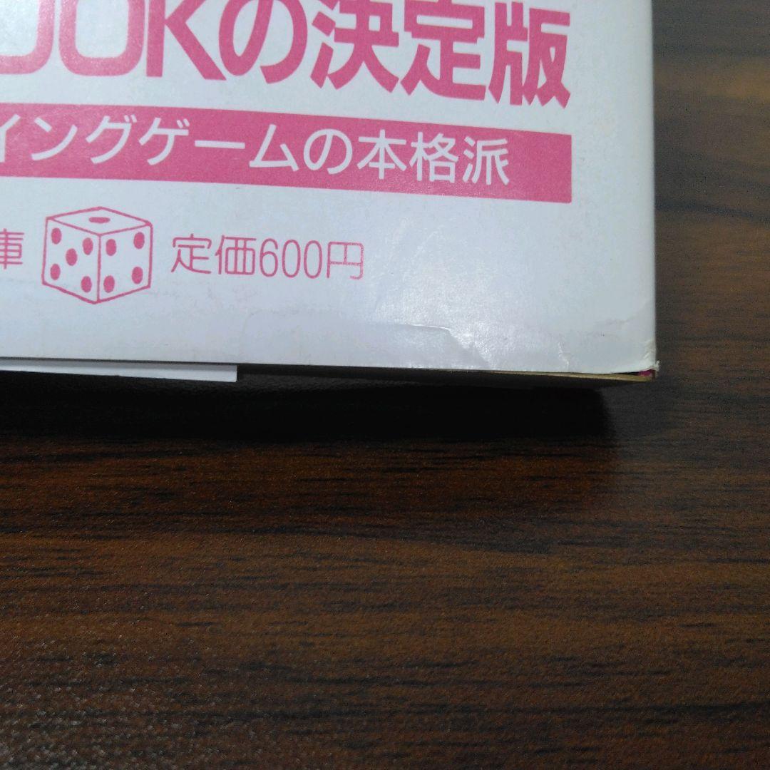 ナイトメアキャッスル　アドベンチャーゲームブック　冒険記録紙に書き込み跡あり。