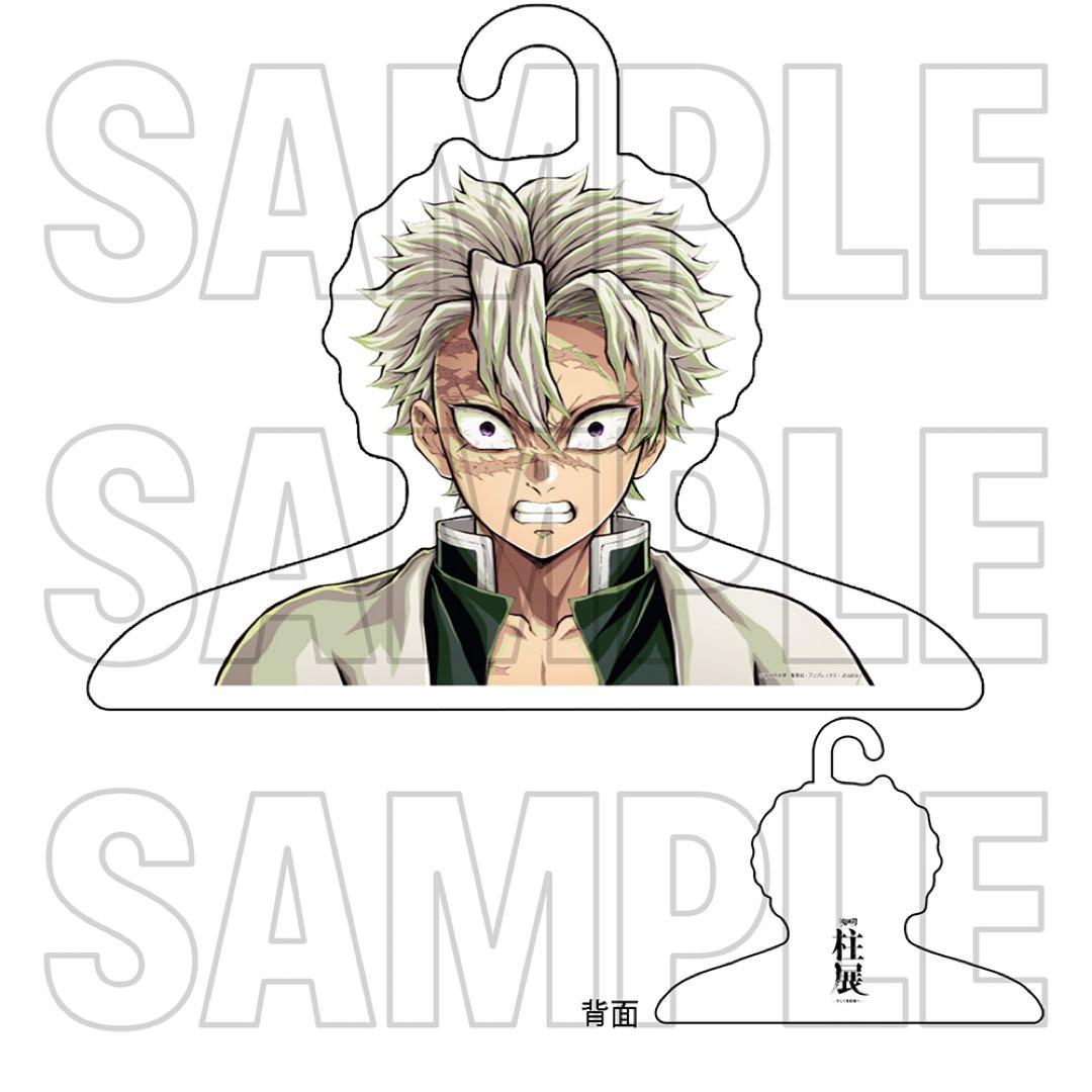 【新品未開封】鬼滅の刃　柱展　ハンガー　不死川実弥