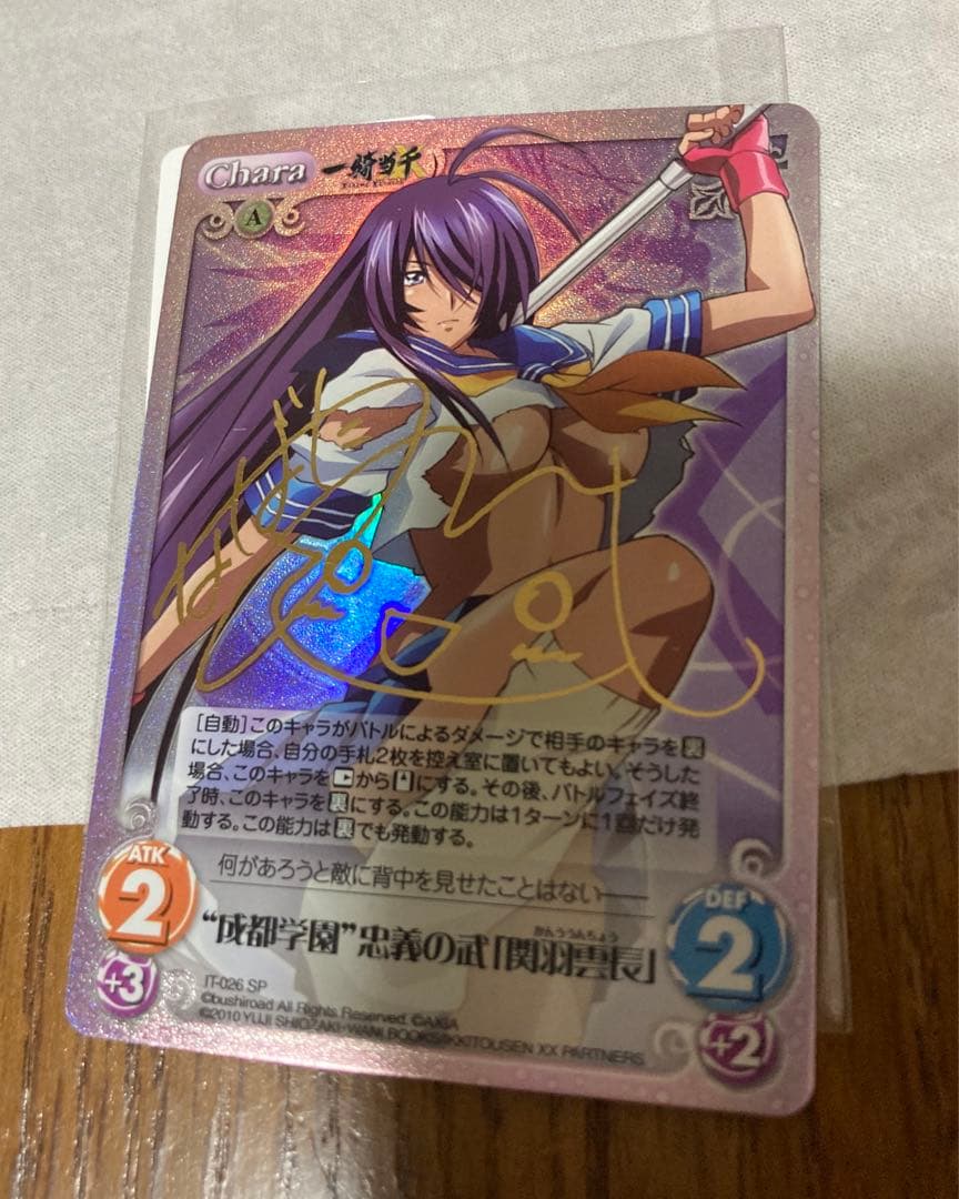 chaos tcg 一騎当千 関羽雲長 箔押しサイン⑥