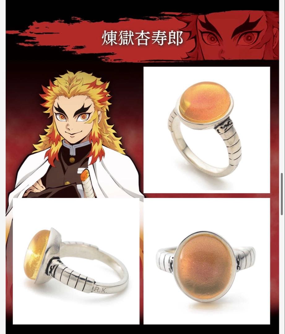 鬼滅の刃　アイモチーフリング　指輪　9号　プレミアムバンダイ　煉獄杏寿郎