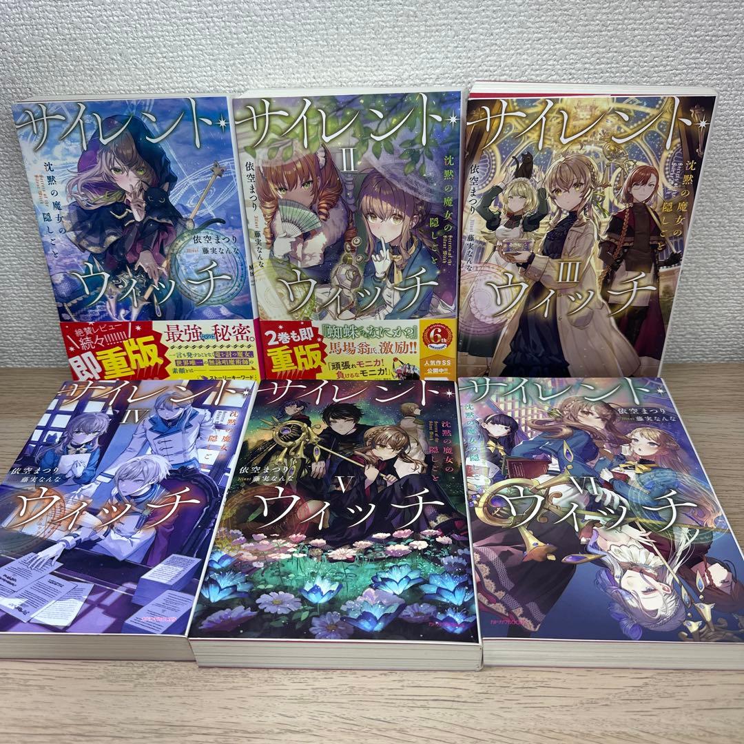 サイレント・ウィッチ 沈黙の魔女の隠しごと