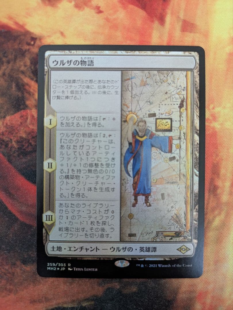 ウルザの物語　foil