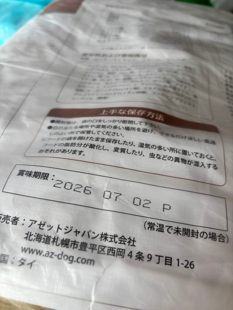 R プロフ必読！AZ アゼット ラム＆ポテト10Kg✖️2袋