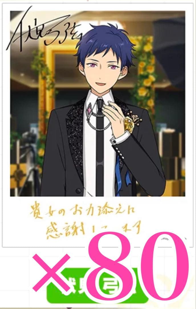 伏見弓弦　バースデーカード　特典