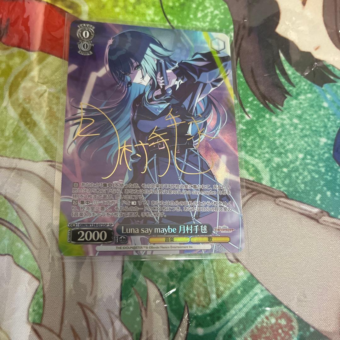 ヴァイス　学マス　Luna say maybe 月村手毬SP