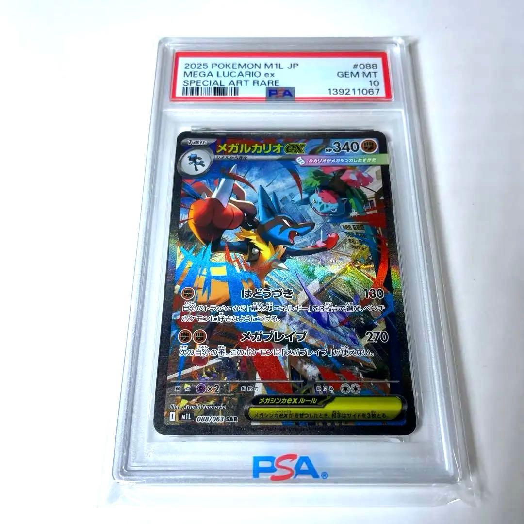 メガルカリオex 【PSA10】