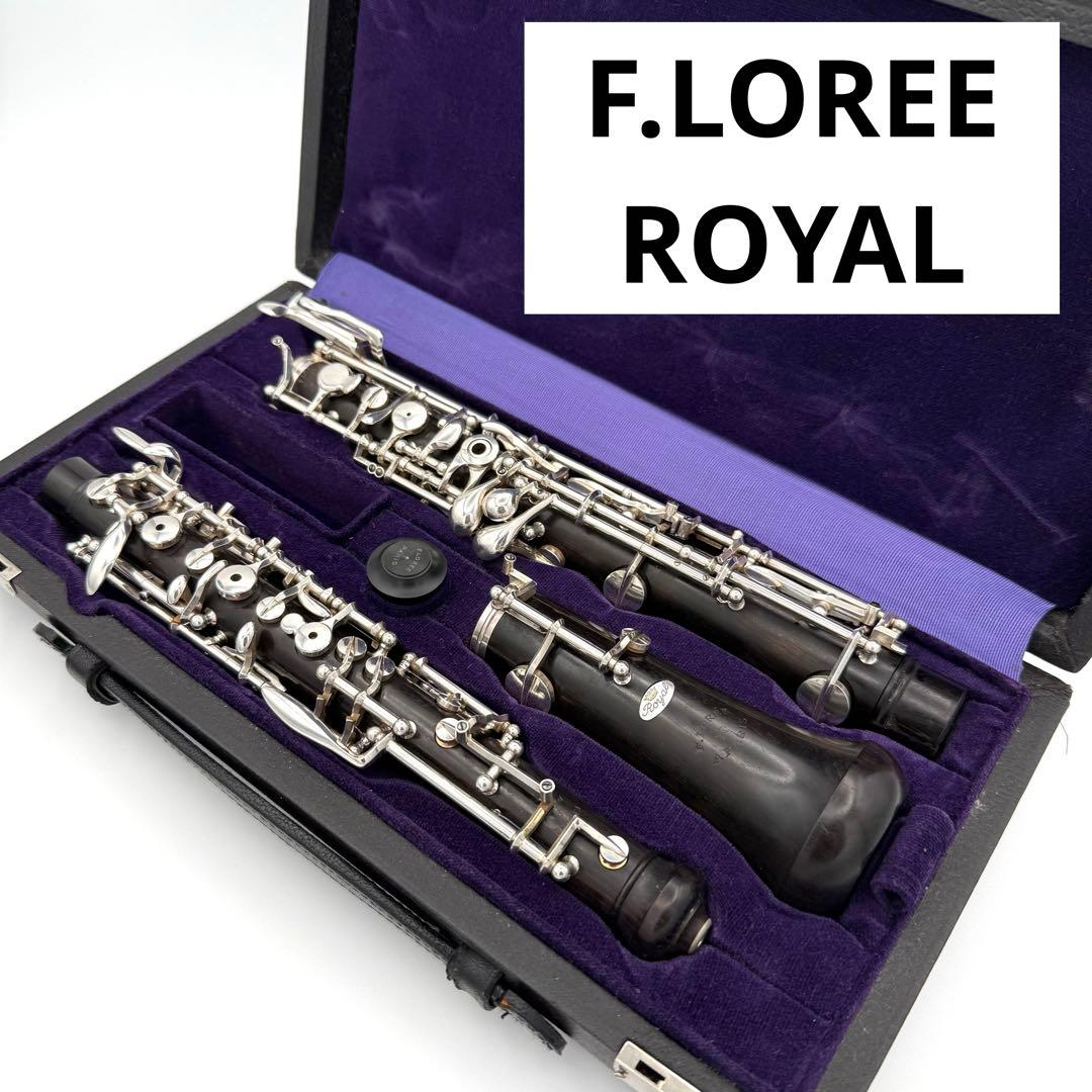 F.LOREE ロレー  オーボエ　AK 管楽器　フランス　Loree