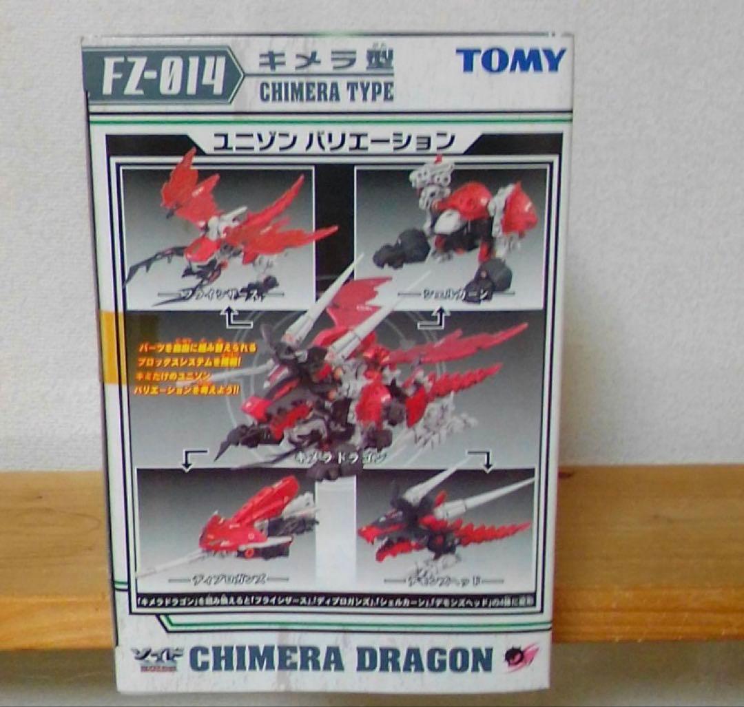 TOMY製　ゾイドフューザーズ　キメラドラゴン