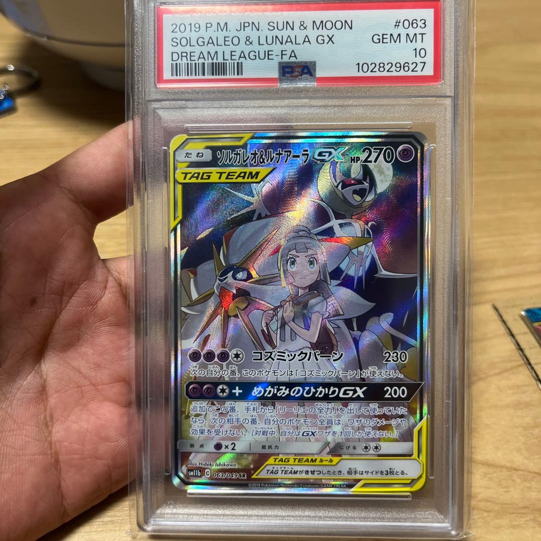 ［PSA10］ソルガレオ&ルナアーラGX SR