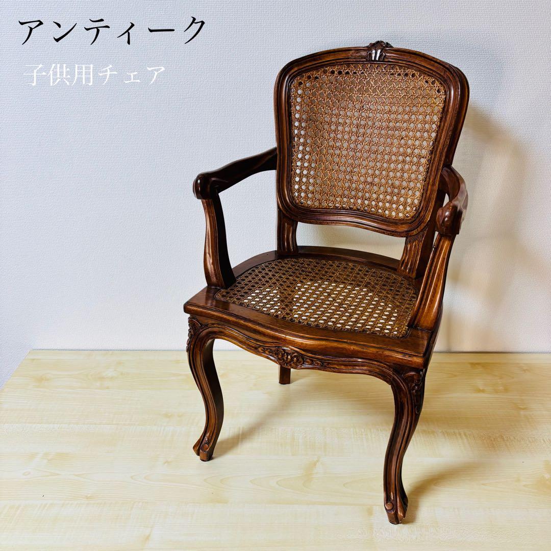 【希少品】　フランスアンティーク　ロココ式　子供用チェア　送料込み