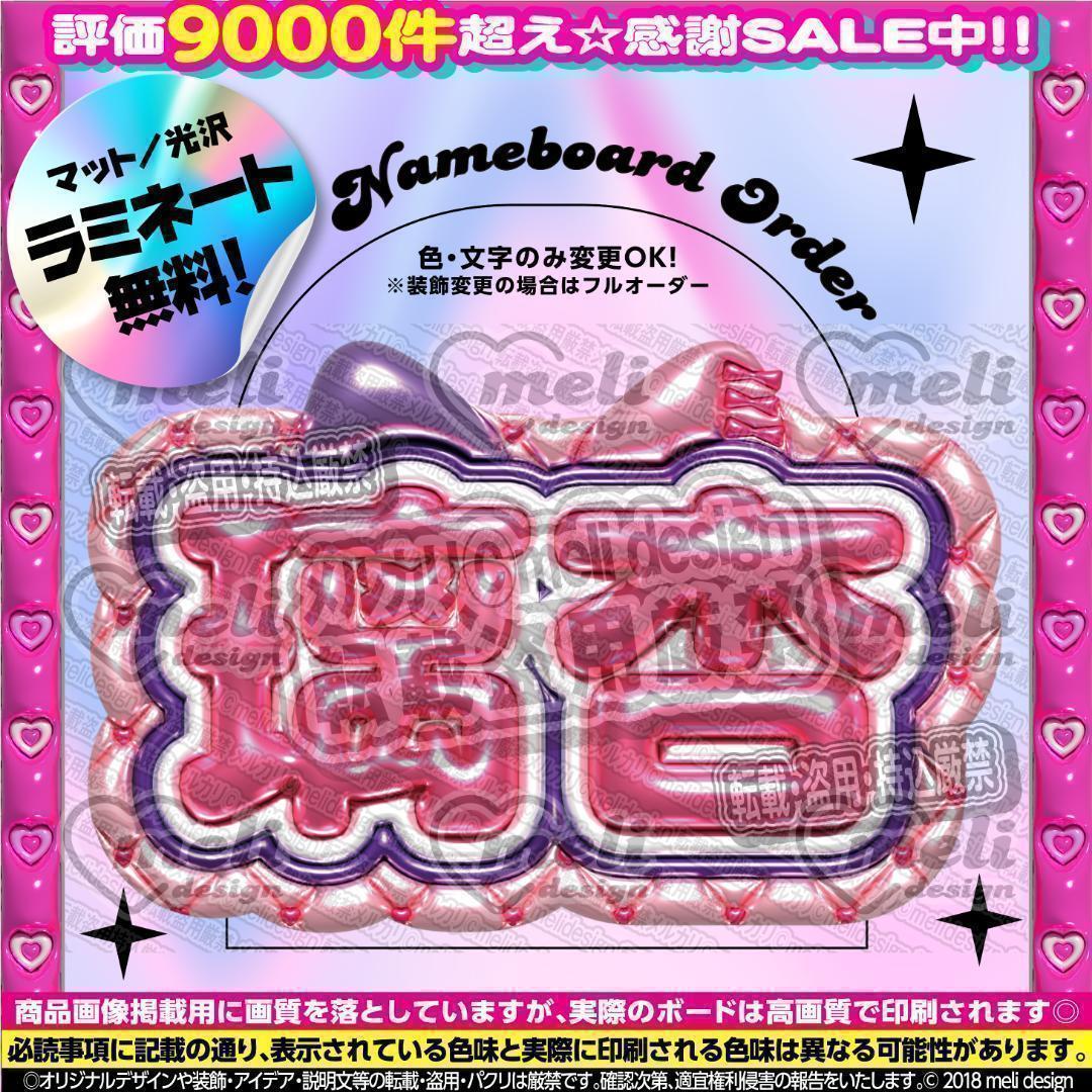 ME:I ミーアイ 村上璃杏6️⃣⑅ネームボード オーダー ネムボ aa