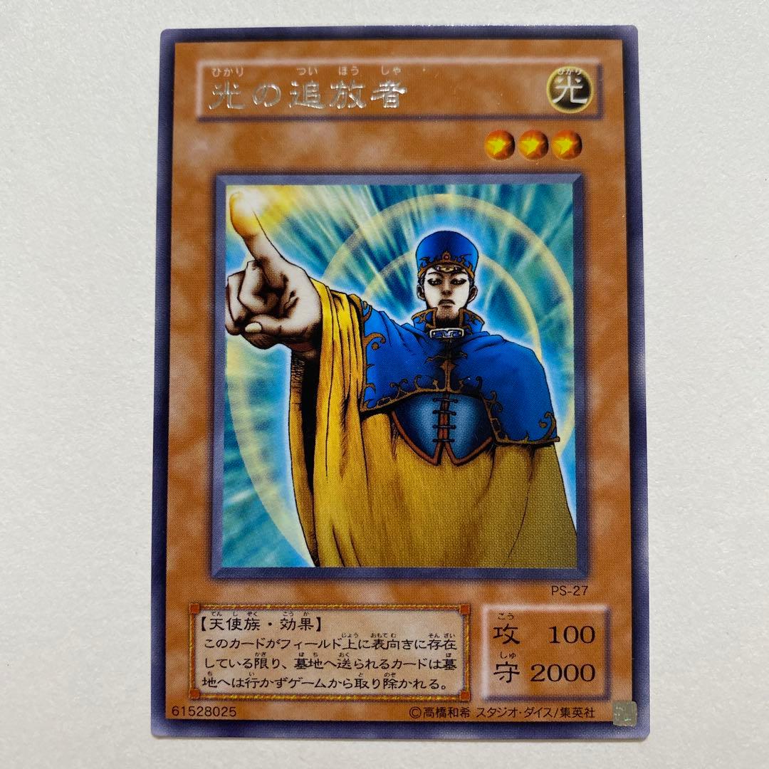 遊戯王　光の追放者　レア　PS-27