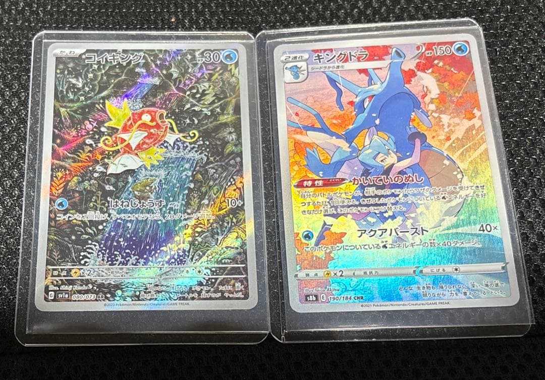 コイキングar キングドラ chr