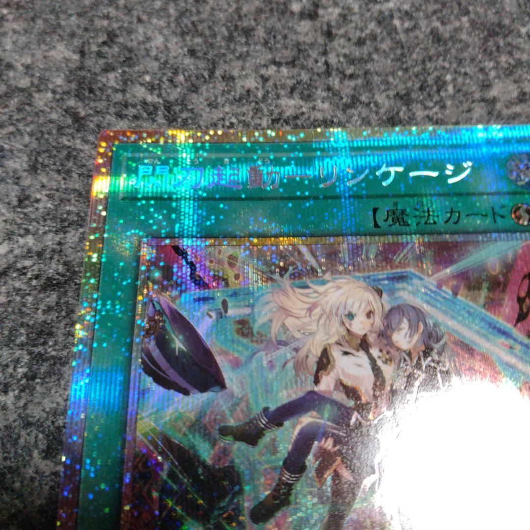 閃刀起動リンケージ プリシク プリズマ 1枚