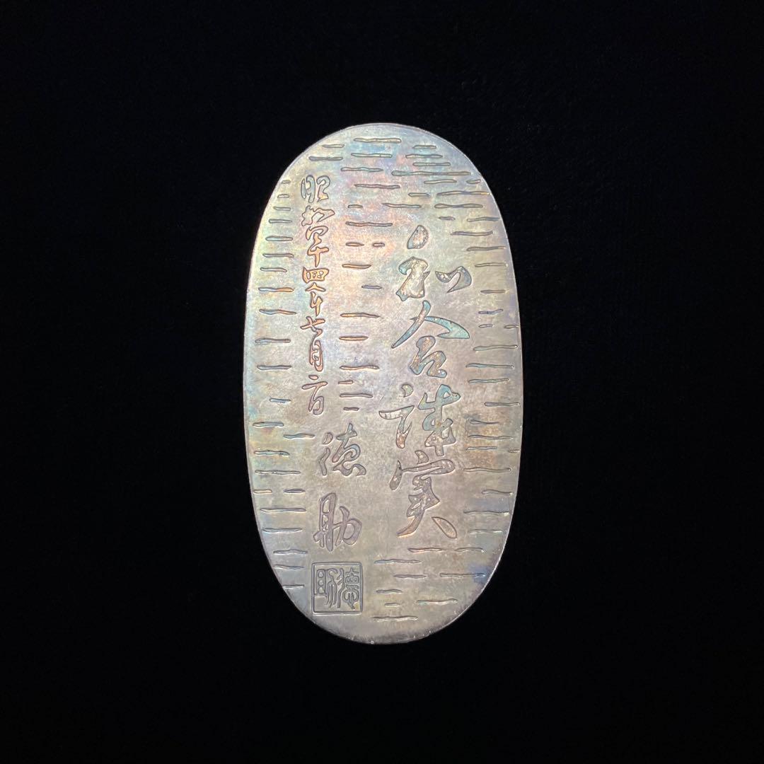 純銀　大判　刻印　徳助