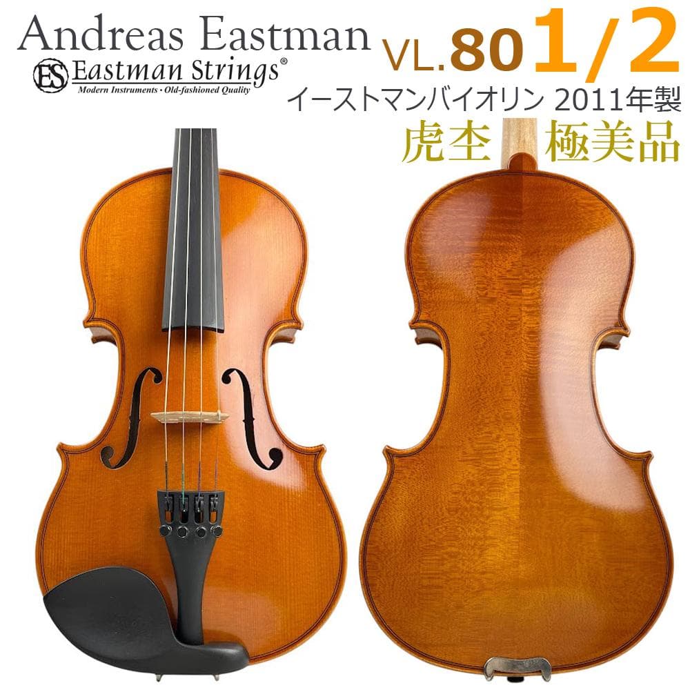 sugar 様●Eastman violin●バイオリン VL80 1/2