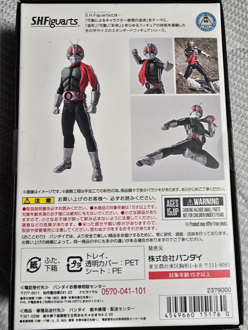 BANDAI S.H.Figuarts 真骨彫 仮面ライダー新1号 新品