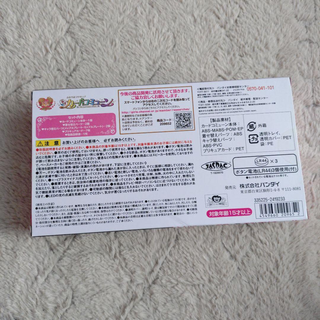 カードコミューン　15周年記念版