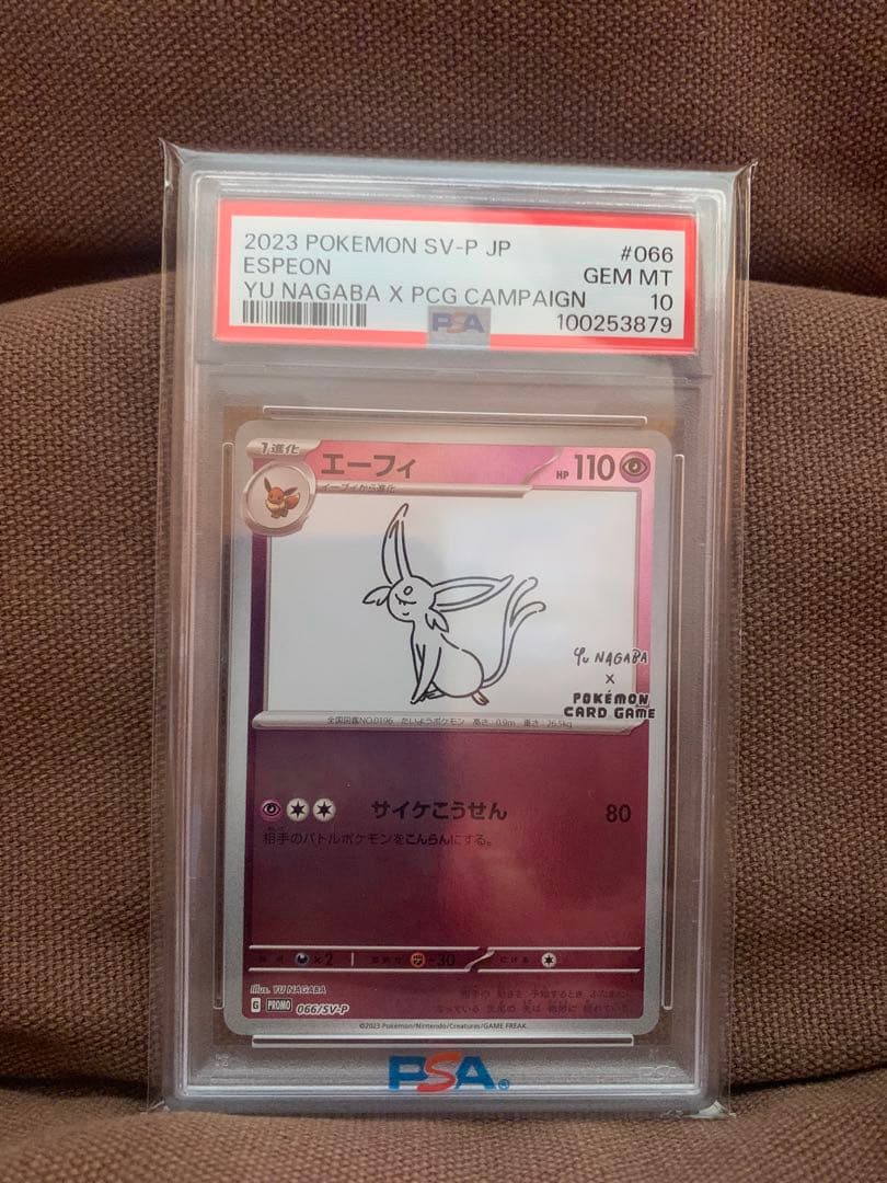 2023年 エーフィ PSA 10 #066