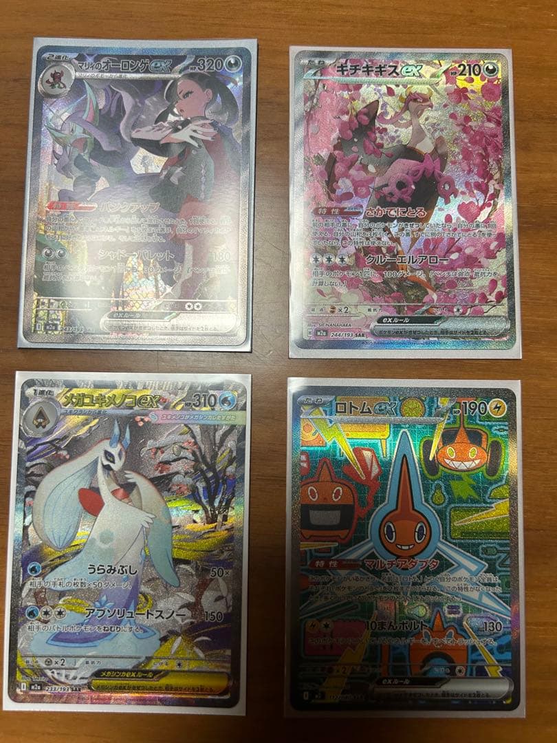 ポケモンカードSARまとめ売り！マリィのオーロンゲなど4枚セット！