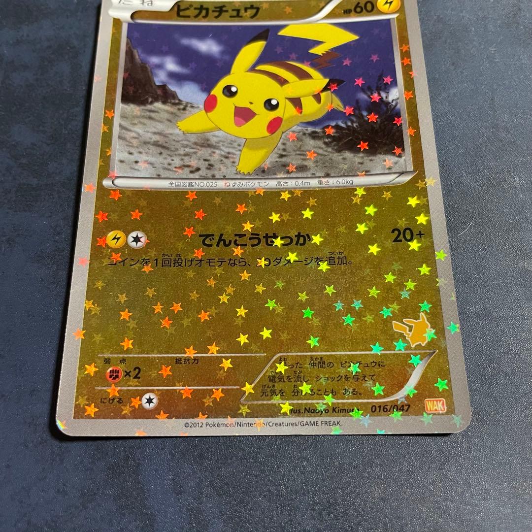 ピカチュウ みんなのwaku wakuバトル