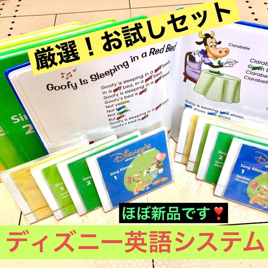 ディズニー英語システム 《Sing Along！》